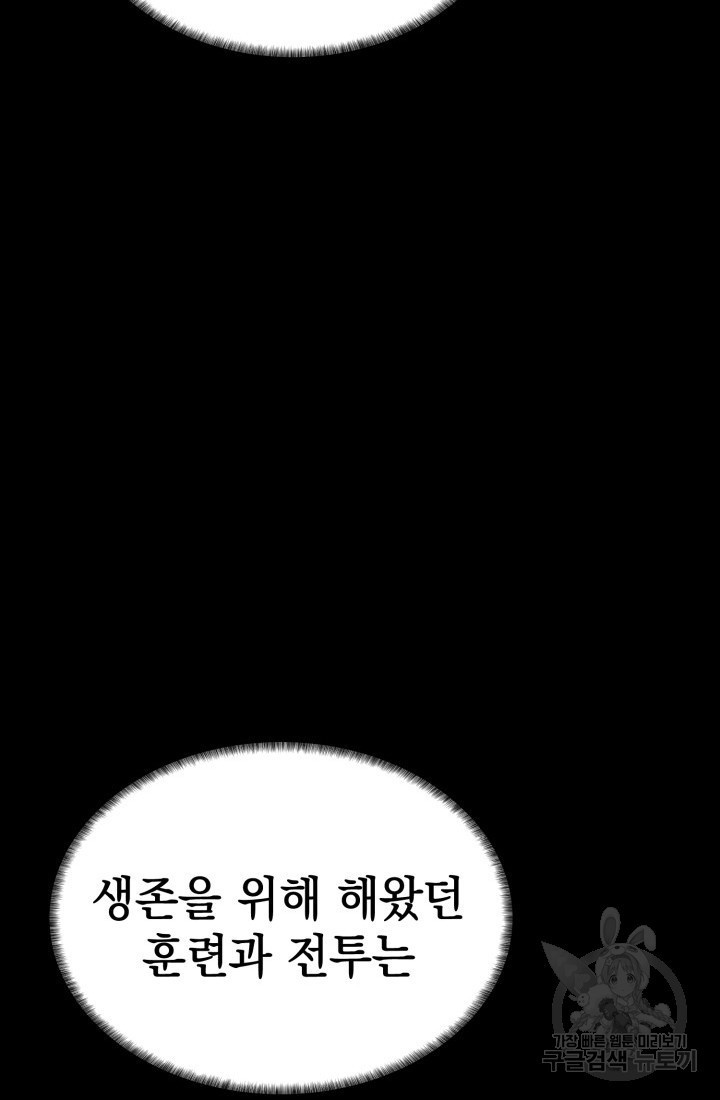 에뜨랑제 43화 - 웹툰 이미지 72