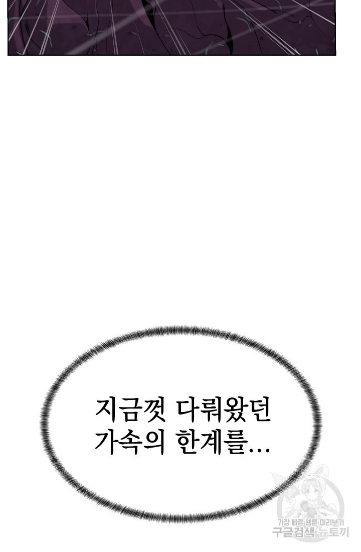 에뜨랑제 43화 - 웹툰 이미지 83