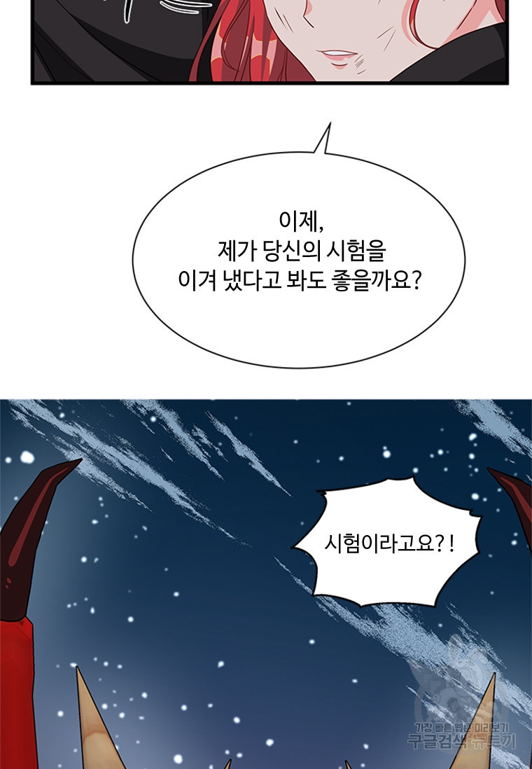 프리실라의 결혼 의뢰 129화 - 웹툰 이미지 77