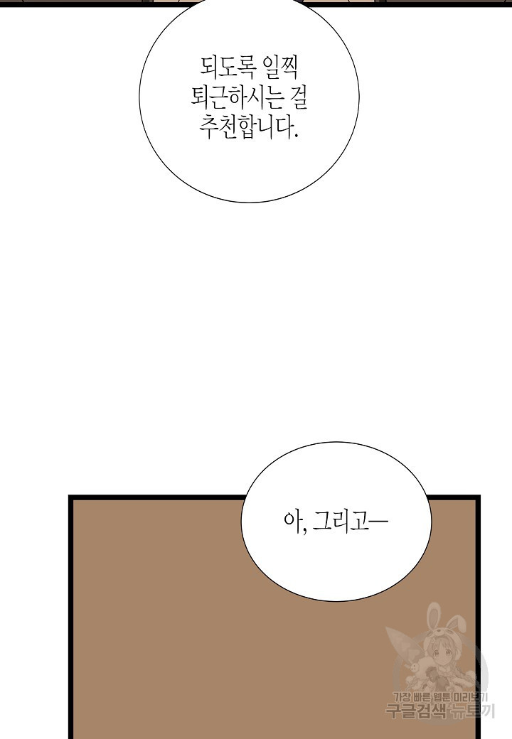 쇼윈도의 품격 112화(외전 7화) - 웹툰 이미지 67