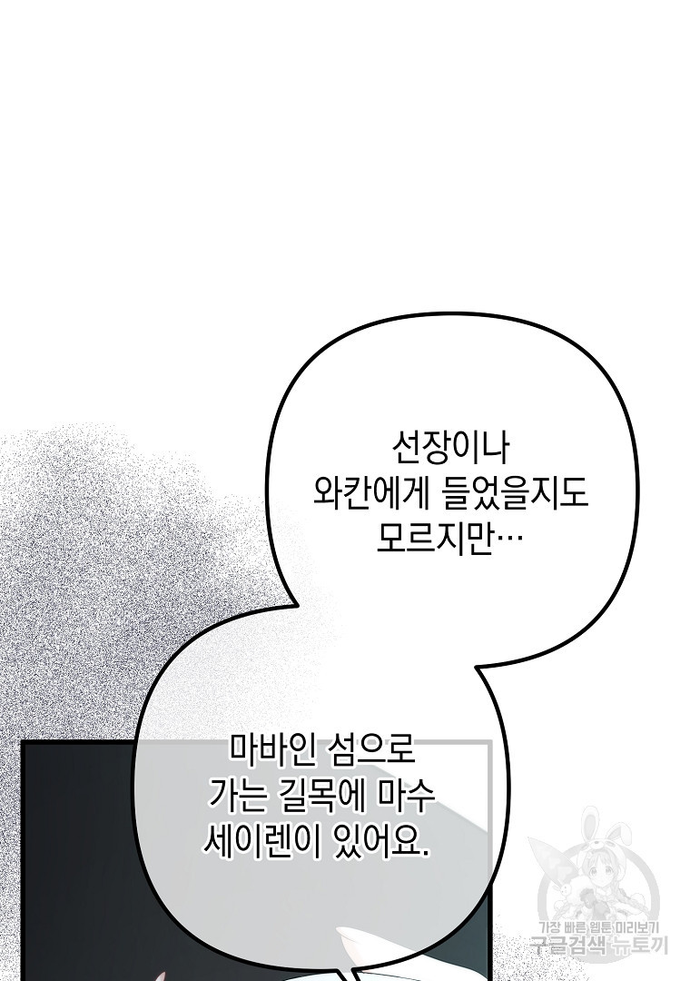 아델린의 깊은 밤 32화 - 웹툰 이미지 36