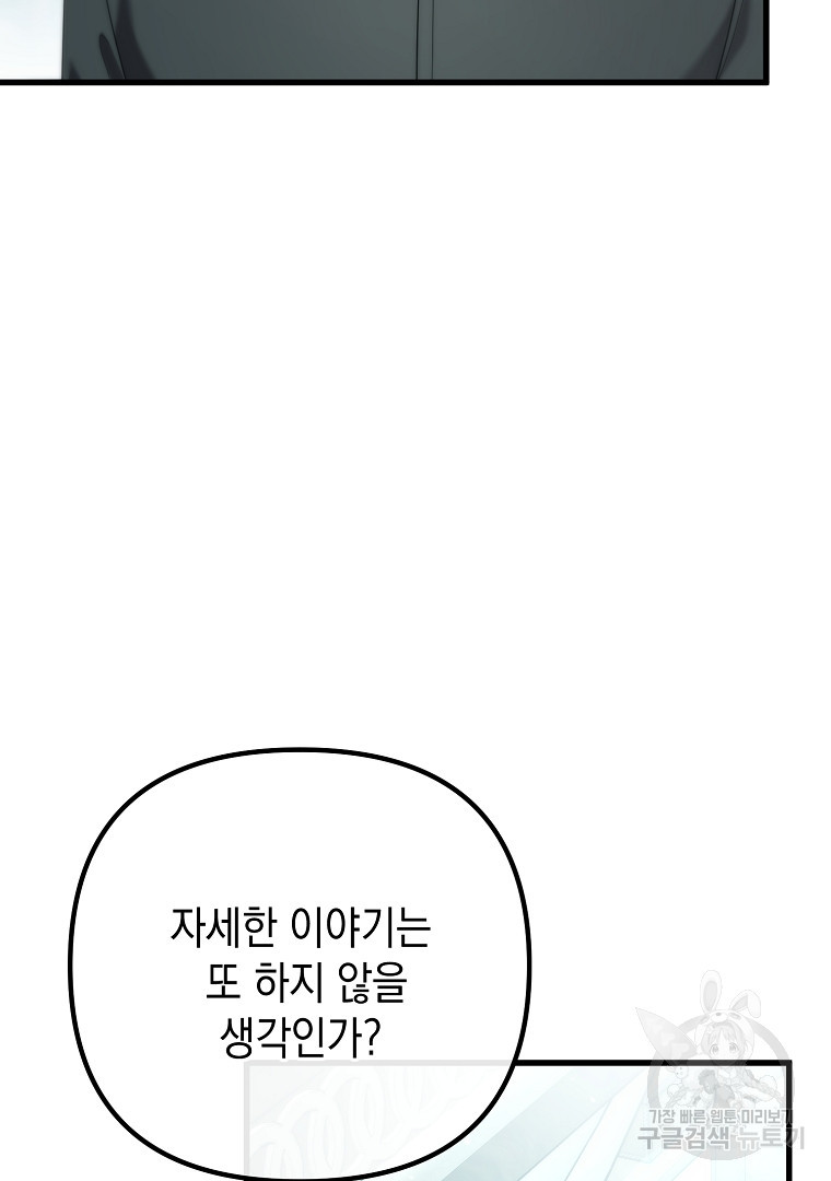 아델린의 깊은 밤 32화 - 웹툰 이미지 43