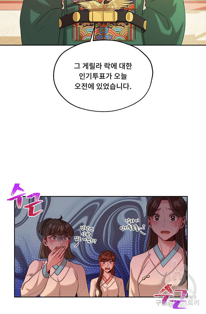 폭군 천제님께 간택되기 싫었습니다만 56화 - 웹툰 이미지 17