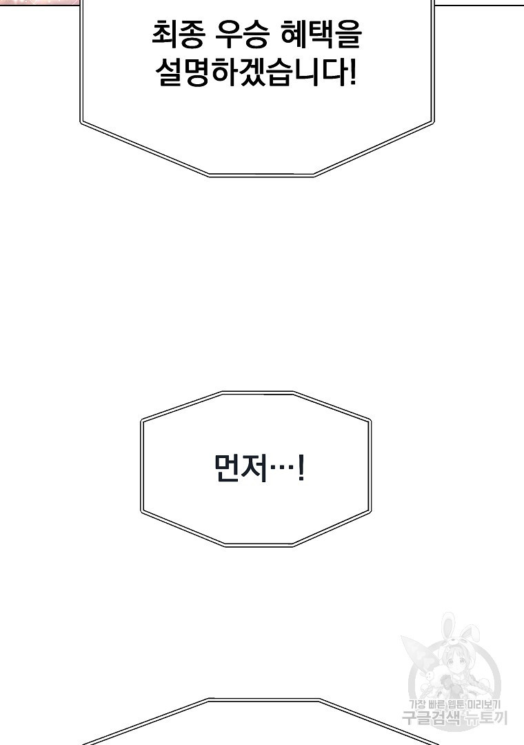 렌탈샵 26화 - 웹툰 이미지 61