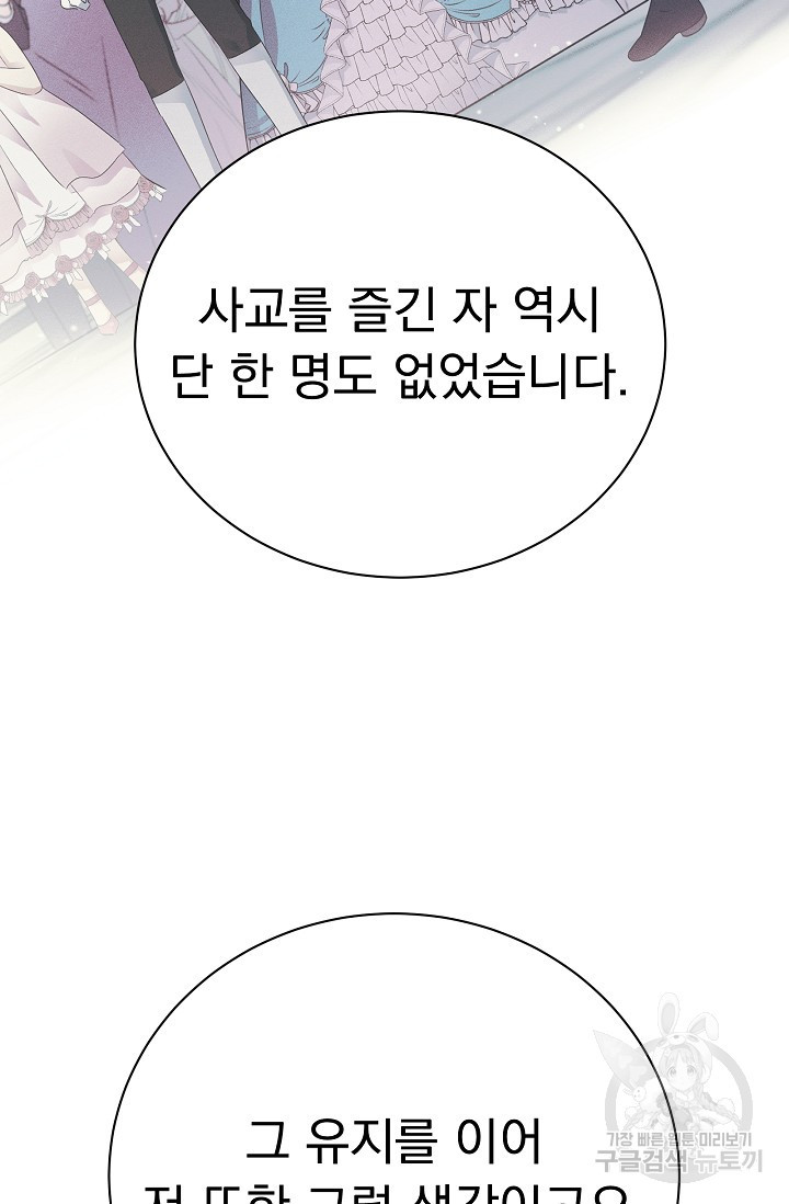 버려진 왕녀는 반역한다 39화 - 웹툰 이미지 27