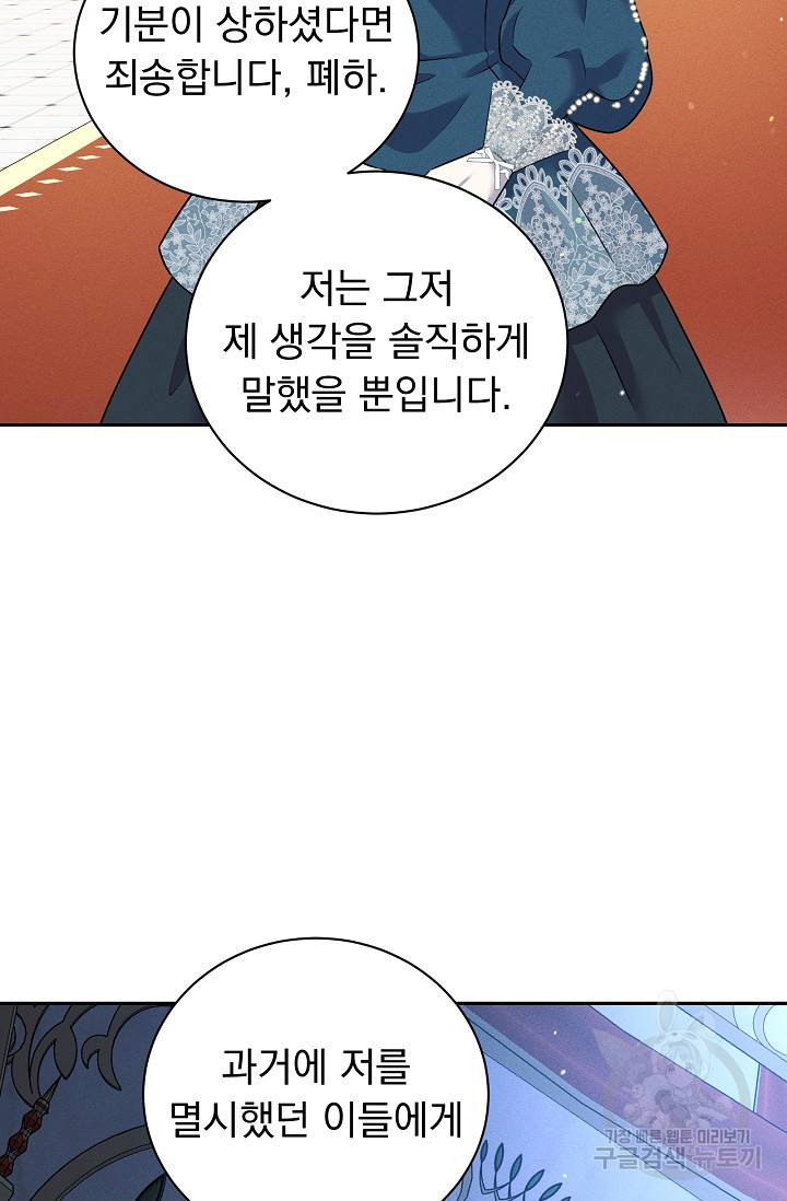 버려진 왕녀는 반역한다 39화 - 웹툰 이미지 34