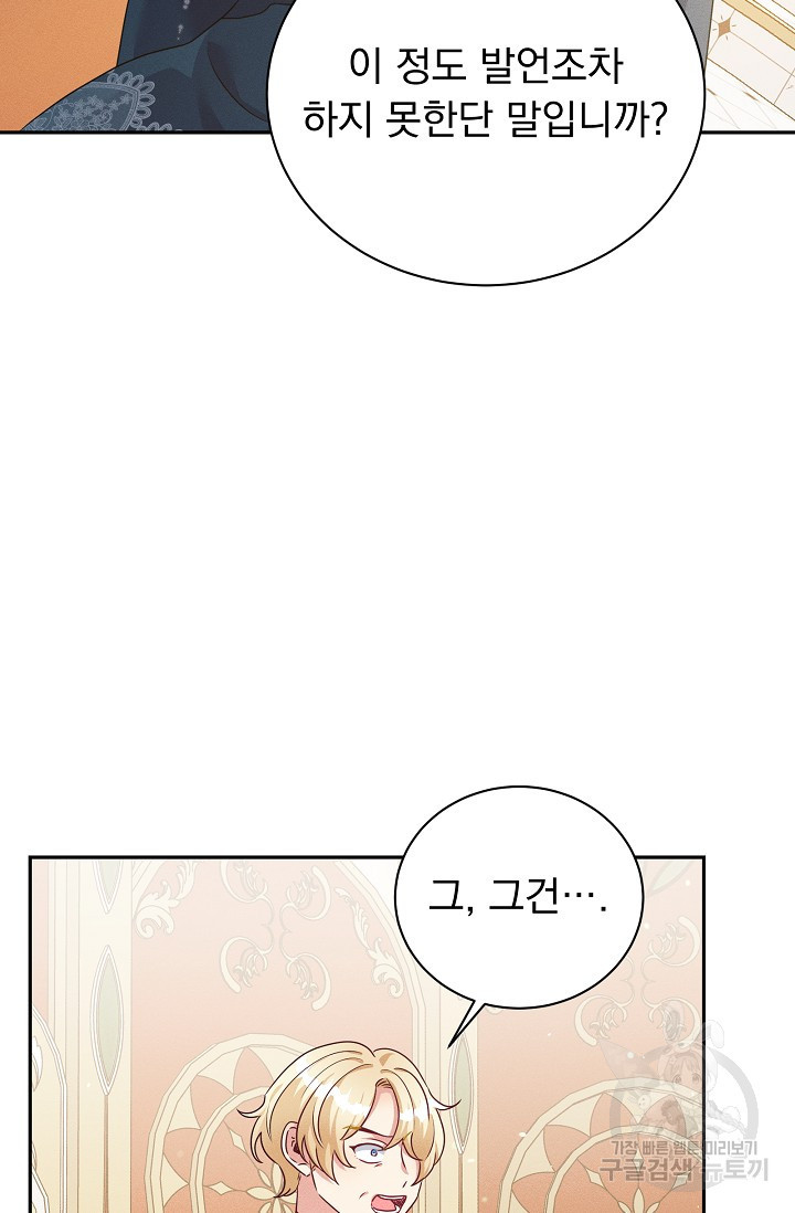 버려진 왕녀는 반역한다 39화 - 웹툰 이미지 36