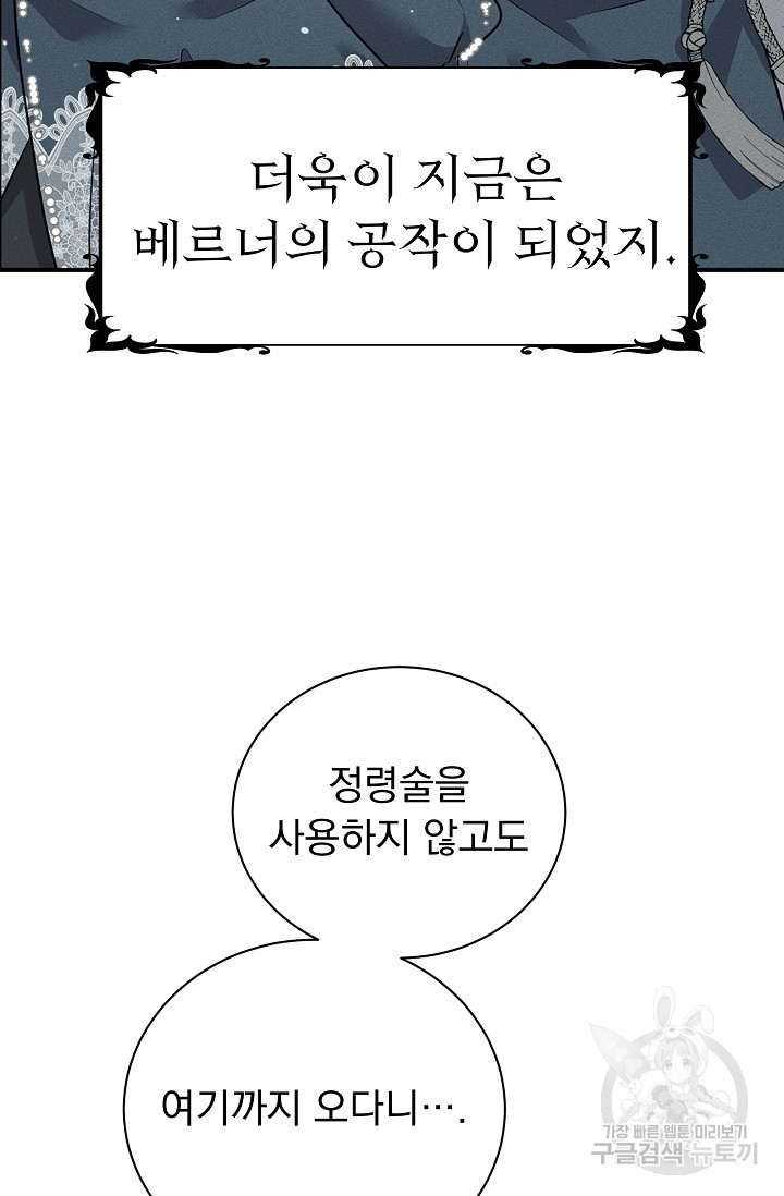 버려진 왕녀는 반역한다 39화 - 웹툰 이미지 75