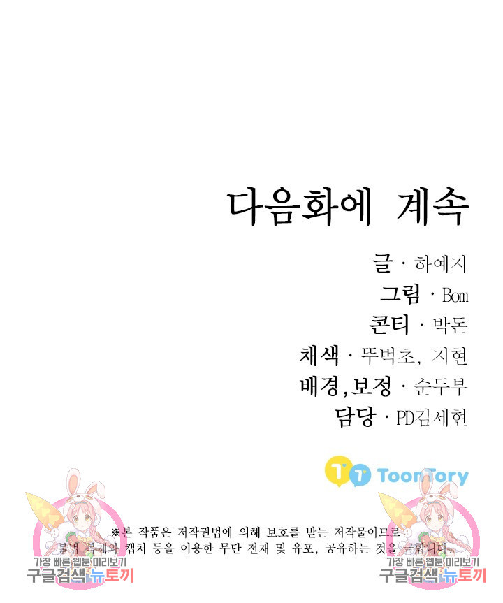 버려진 왕녀는 반역한다 39화 - 웹툰 이미지 88