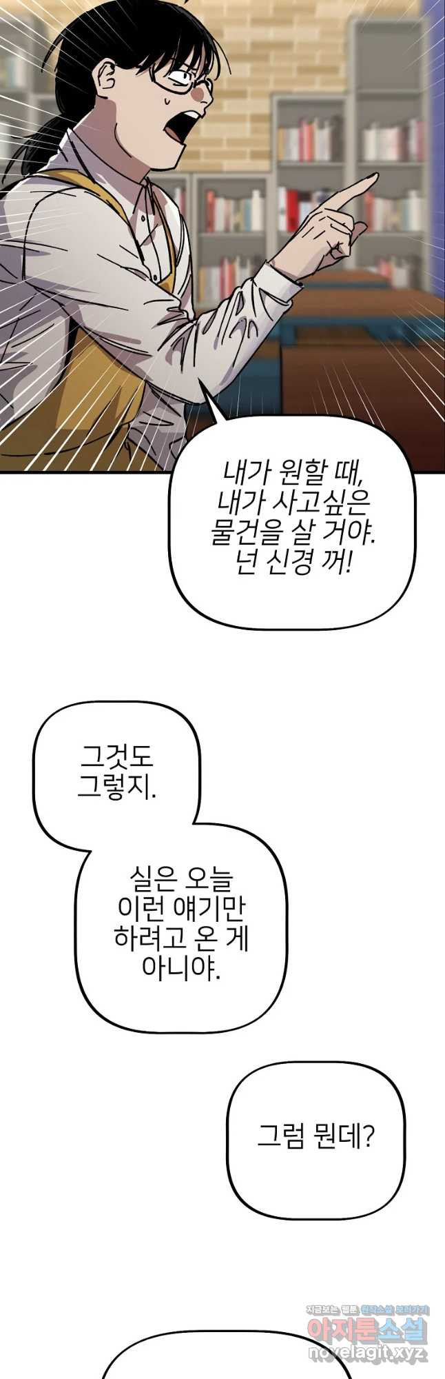 상추마켓 15화 - 웹툰 이미지 39