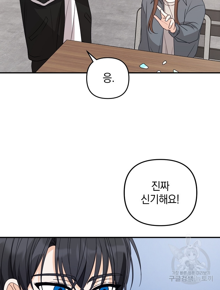 2D 남친과 엔딩을 보는 법 37화 - 웹툰 이미지 47