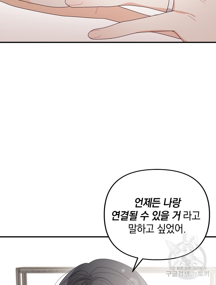 2D 남친과 엔딩을 보는 법 37화 - 웹툰 이미지 56