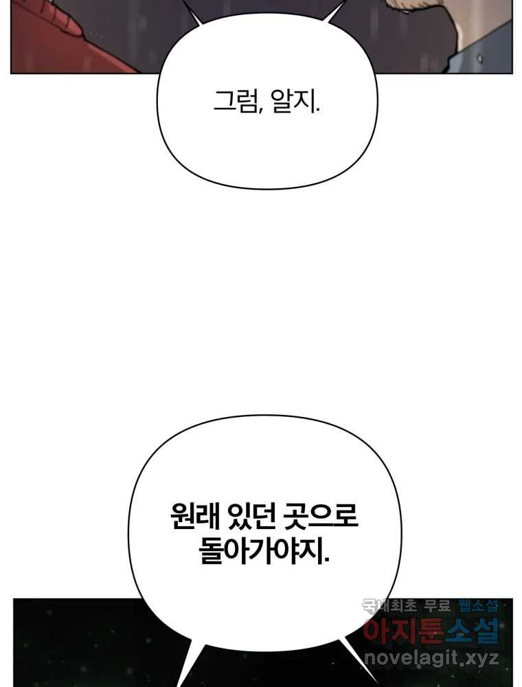 말이 씨가 된다 6화 - 웹툰 이미지 69