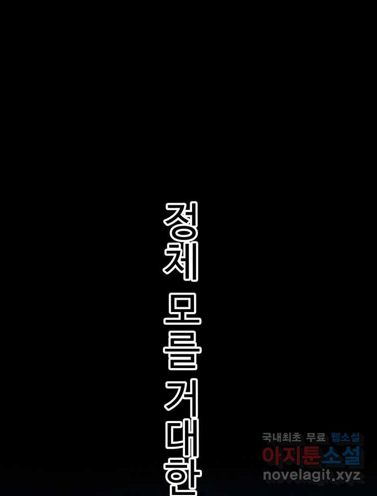 말이 씨가 된다 6화 - 웹툰 이미지 168