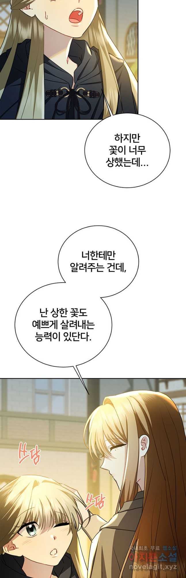 당신의 후회는 받지 않겠습니다 69화 - 웹툰 이미지 46