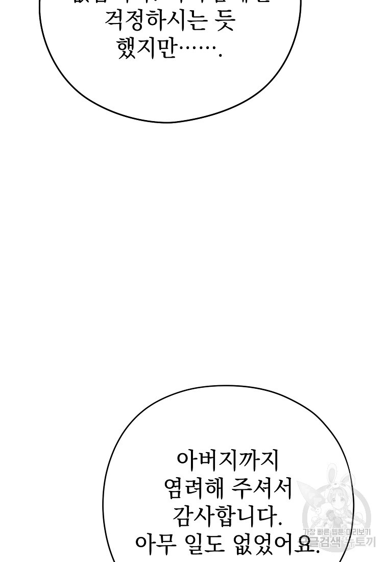 마이 디어 아스터 3화 - 웹툰 이미지 11