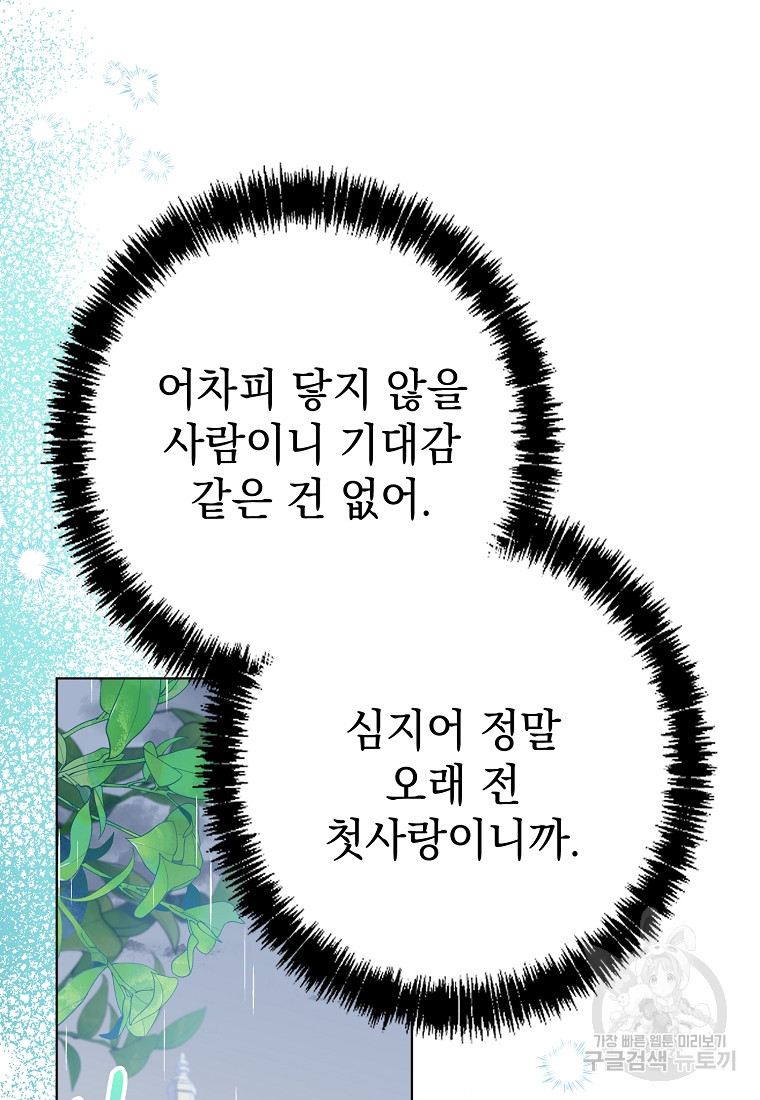 마이 디어 아스터 3화 - 웹툰 이미지 36