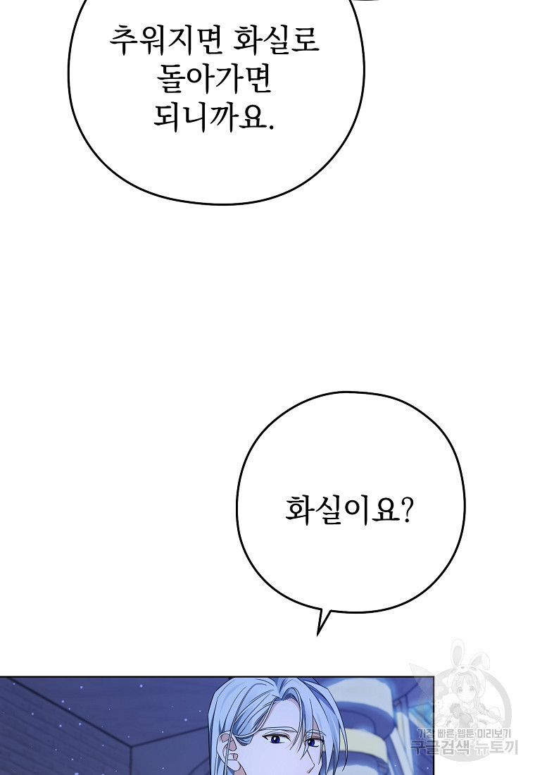 마이 디어 아스터 3화 - 웹툰 이미지 59