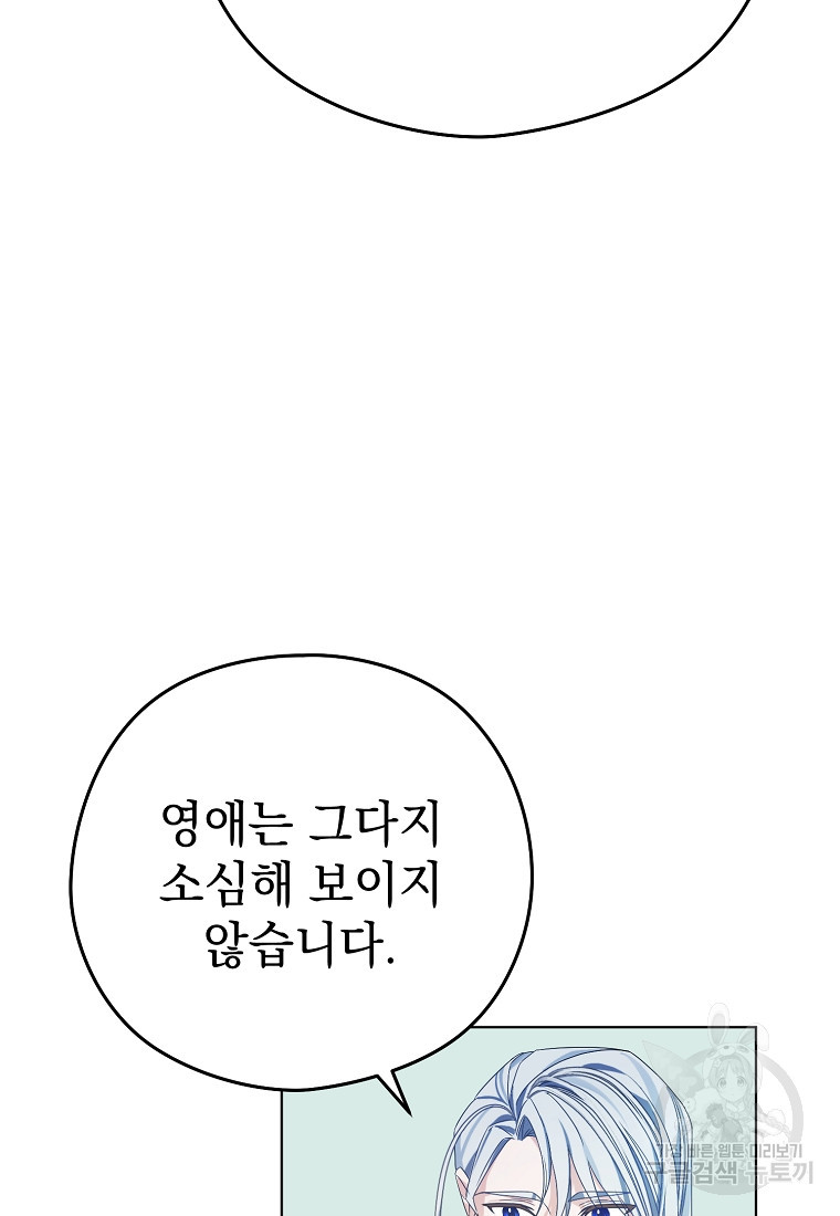 마이 디어 아스터 3화 - 웹툰 이미지 72