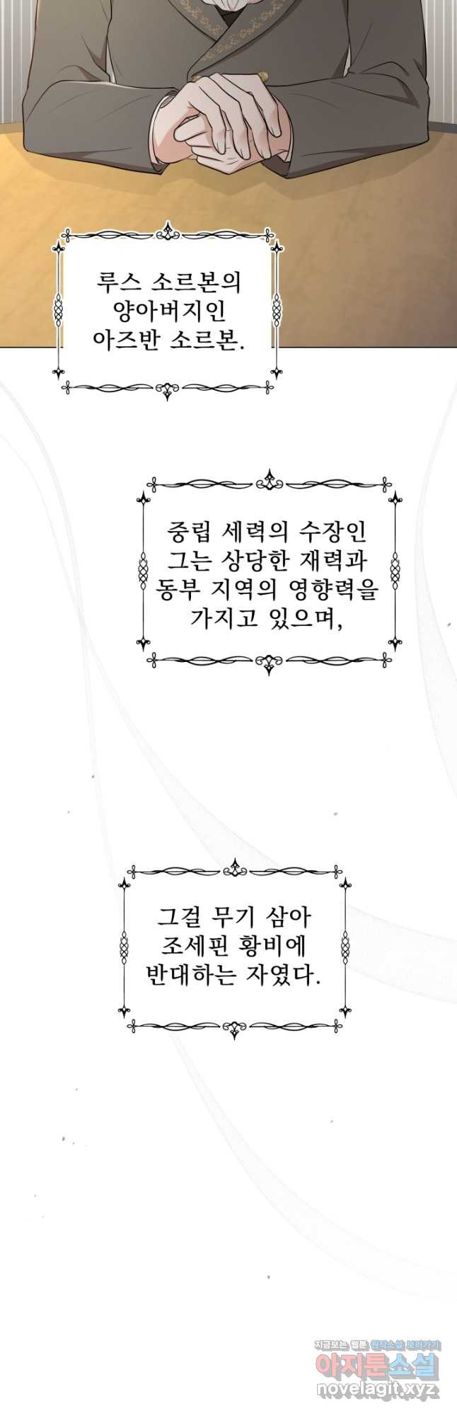 악역도 귀찮아서 61화 - 웹툰 이미지 3