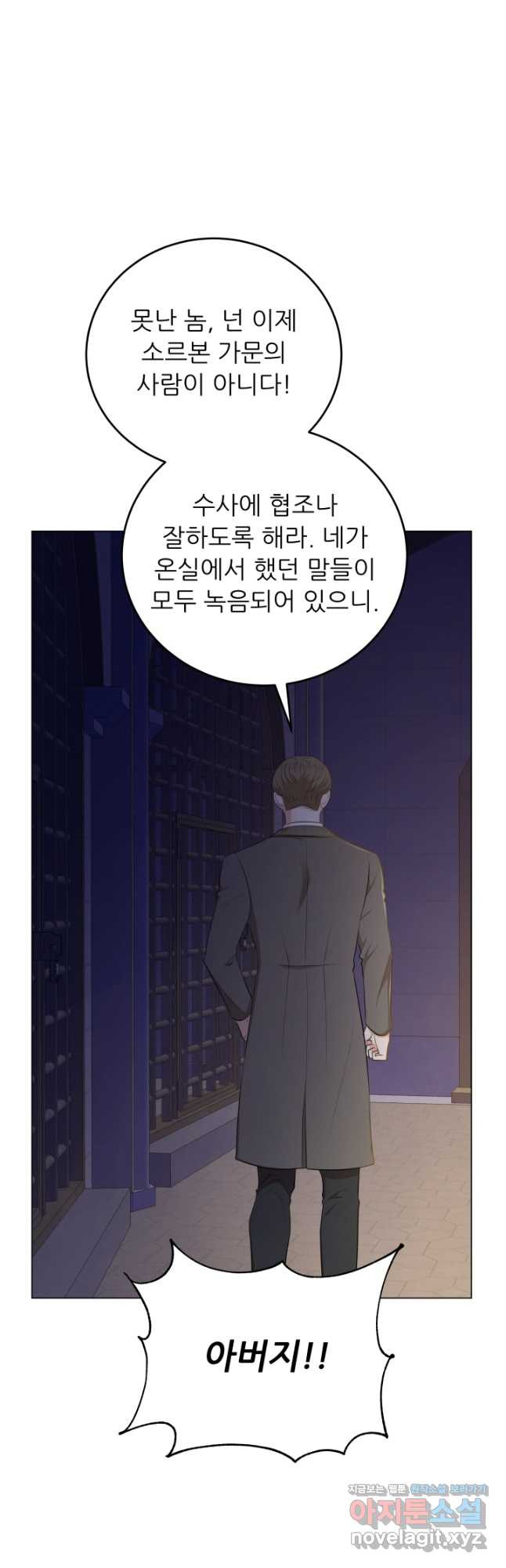 악역도 귀찮아서 61화 - 웹툰 이미지 9