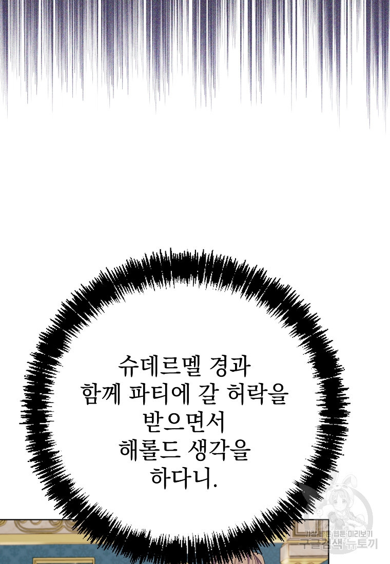 마이 디어 아스터 4화 - 웹툰 이미지 66