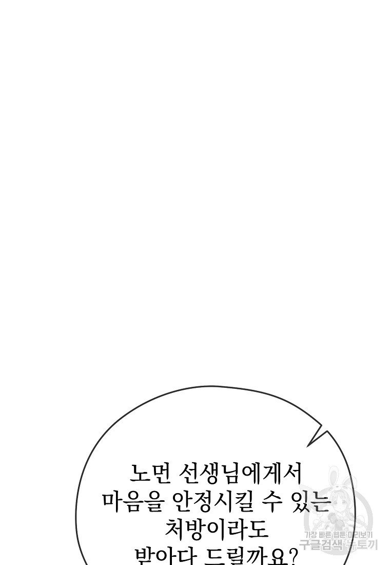 마이 디어 아스터 4화 - 웹툰 이미지 70