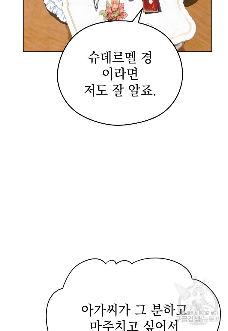 마이 디어 아스터 4화 - 웹툰 이미지 73