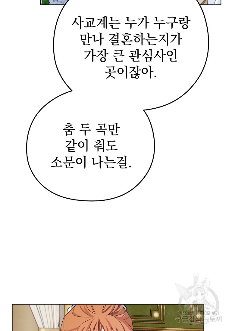 마이 디어 아스터 4화 - 웹툰 이미지 84