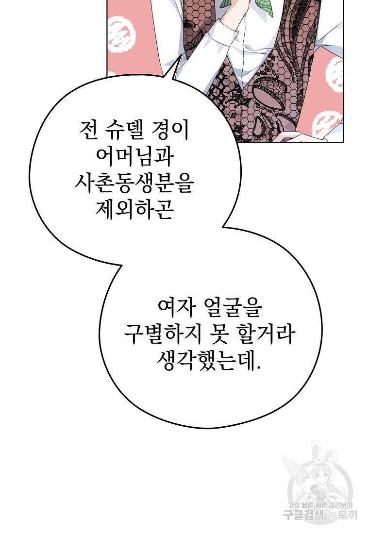 마이 디어 아스터 5화 - 웹툰 이미지 9