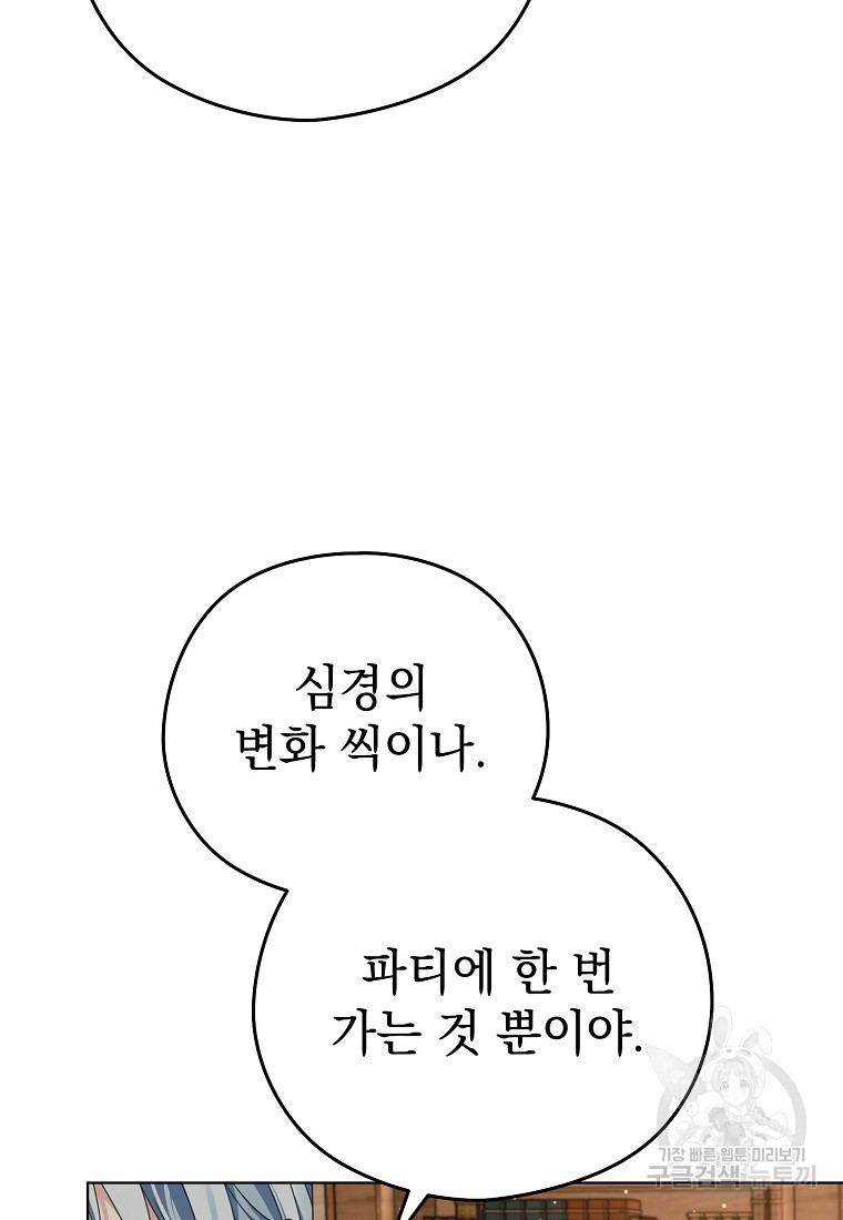 마이 디어 아스터 5화 - 웹툰 이미지 32