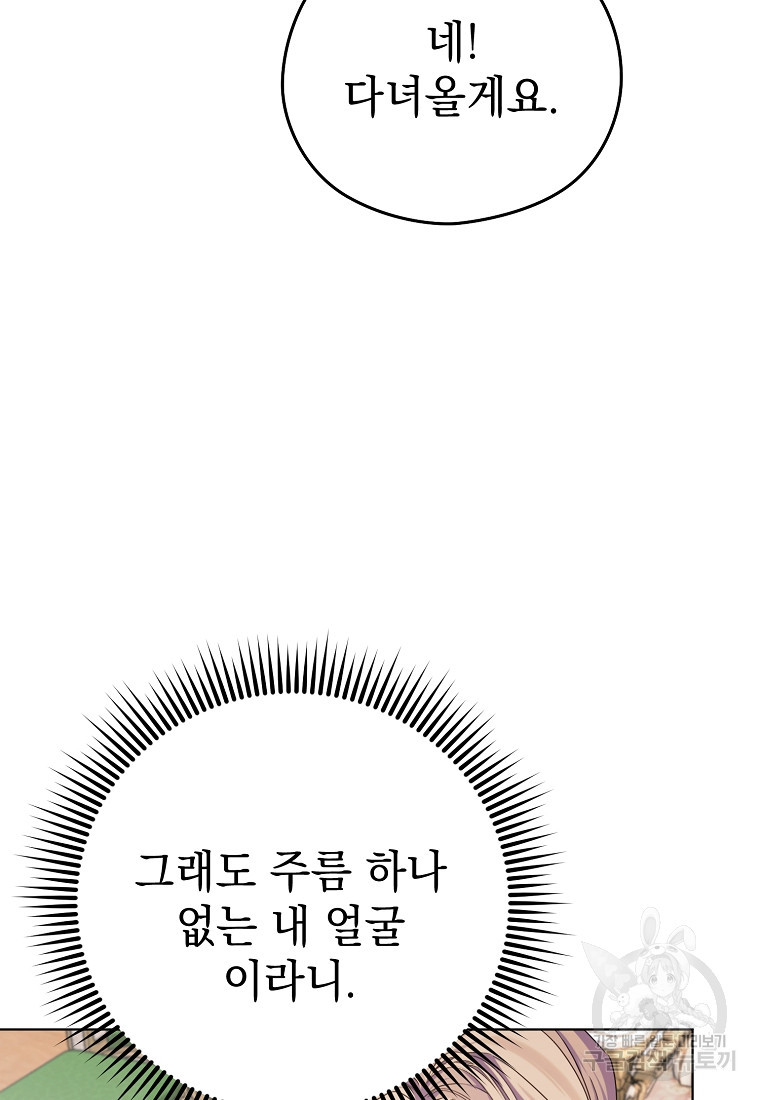 마이 디어 아스터 5화 - 웹툰 이미지 56