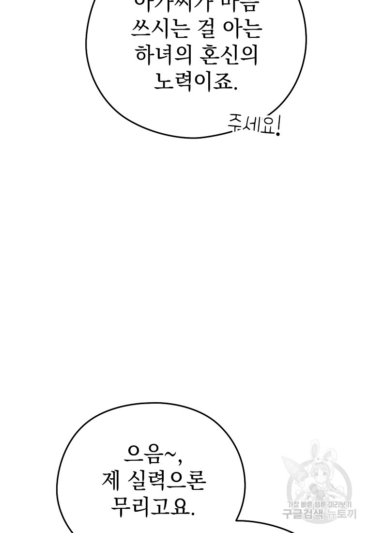 마이 디어 아스터 5화 - 웹툰 이미지 66