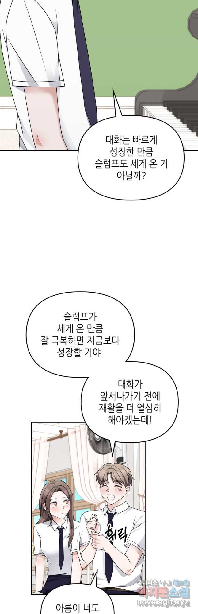 피아노 천재의 예고 생활 34화 - 웹툰 이미지 17