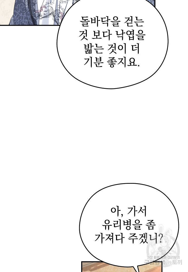 마이 디어 아스터 6화 - 웹툰 이미지 17