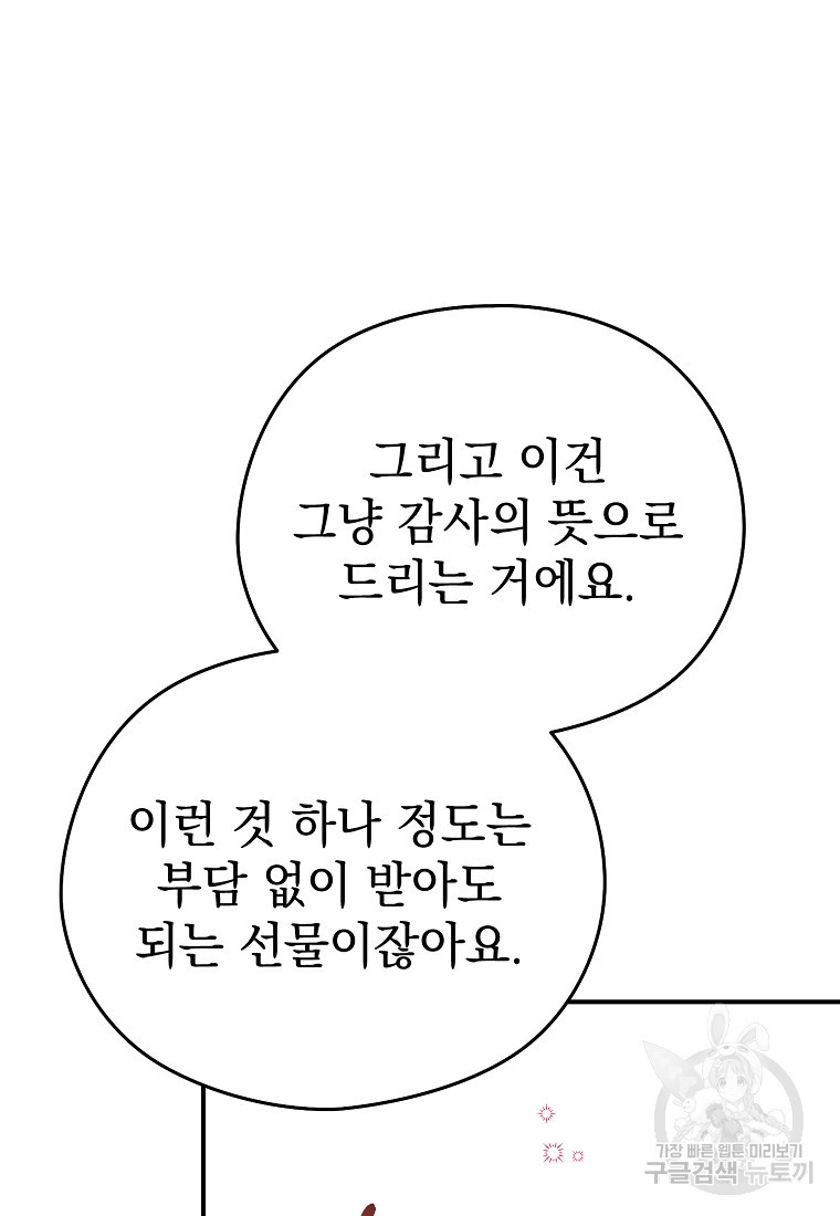 마이 디어 아스터 6화 - 웹툰 이미지 79