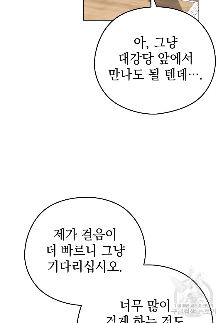 마이 디어 아스터 7화 - 웹툰 이미지 88