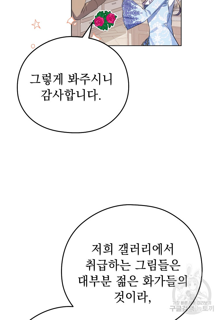 마이 디어 아스터 8화 - 웹툰 이미지 78