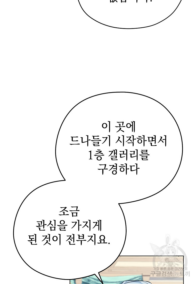 마이 디어 아스터 9화 - 웹툰 이미지 6