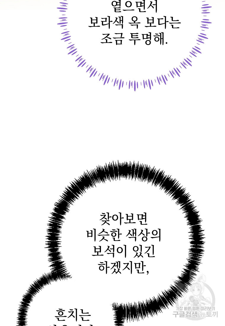 마이 디어 아스터 9화 - 웹툰 이미지 48