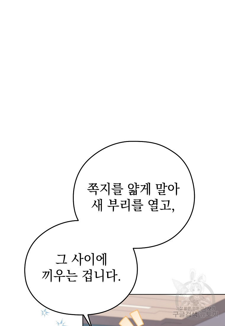 마이 디어 아스터 9화 - 웹툰 이미지 67