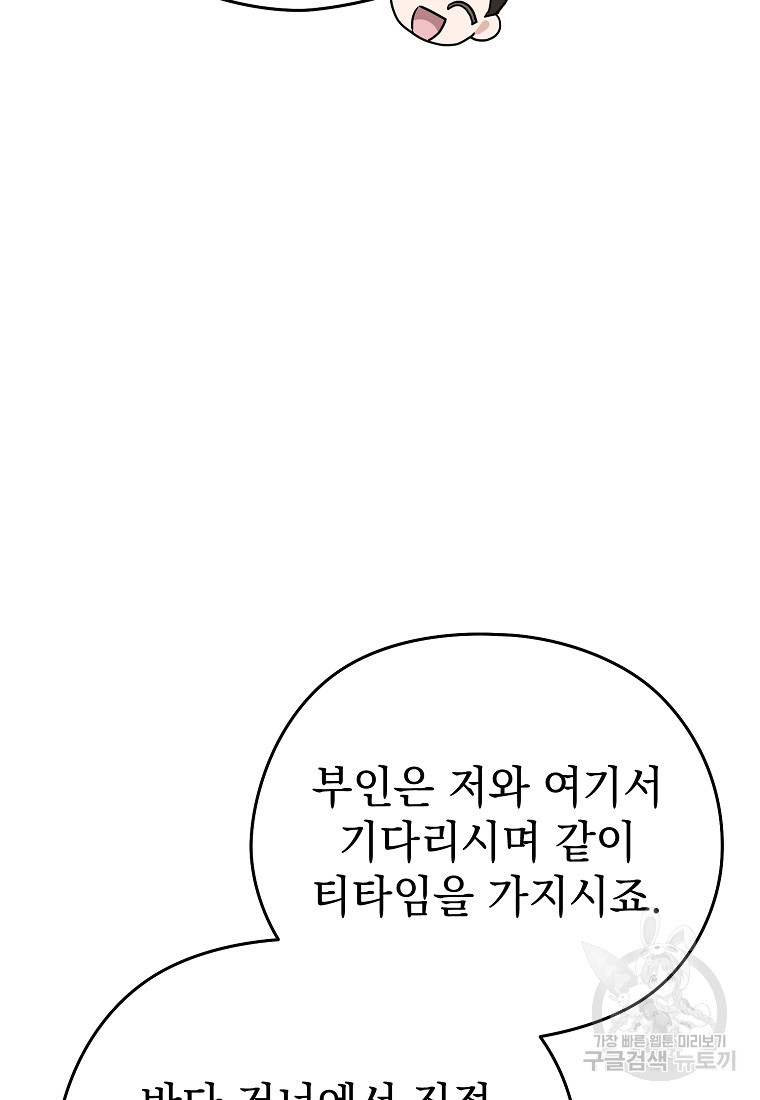 마이 디어 아스터 9화 - 웹툰 이미지 93