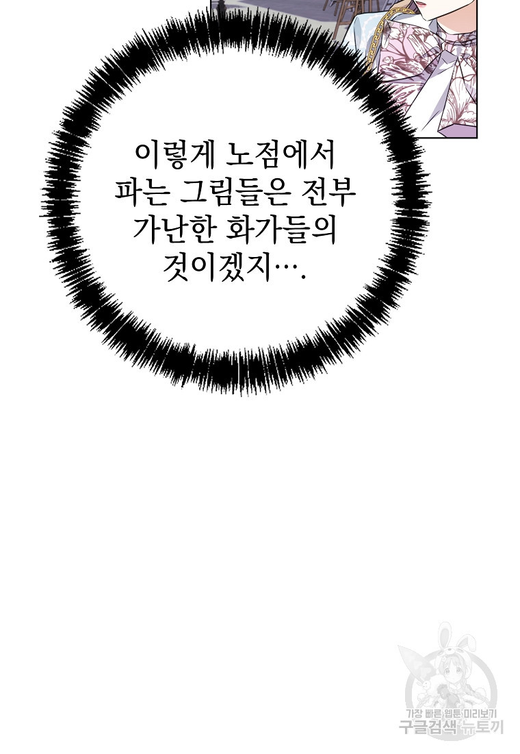 마이 디어 아스터 9화 - 웹툰 이미지 106