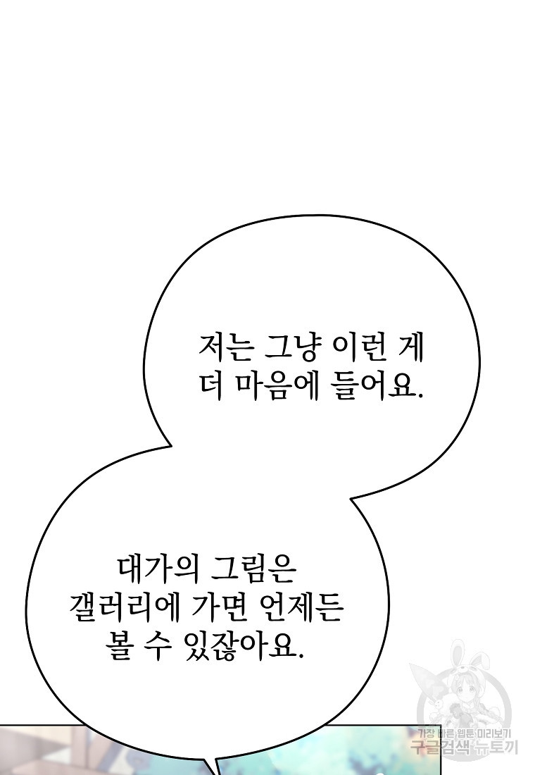 마이 디어 아스터 9화 - 웹툰 이미지 108