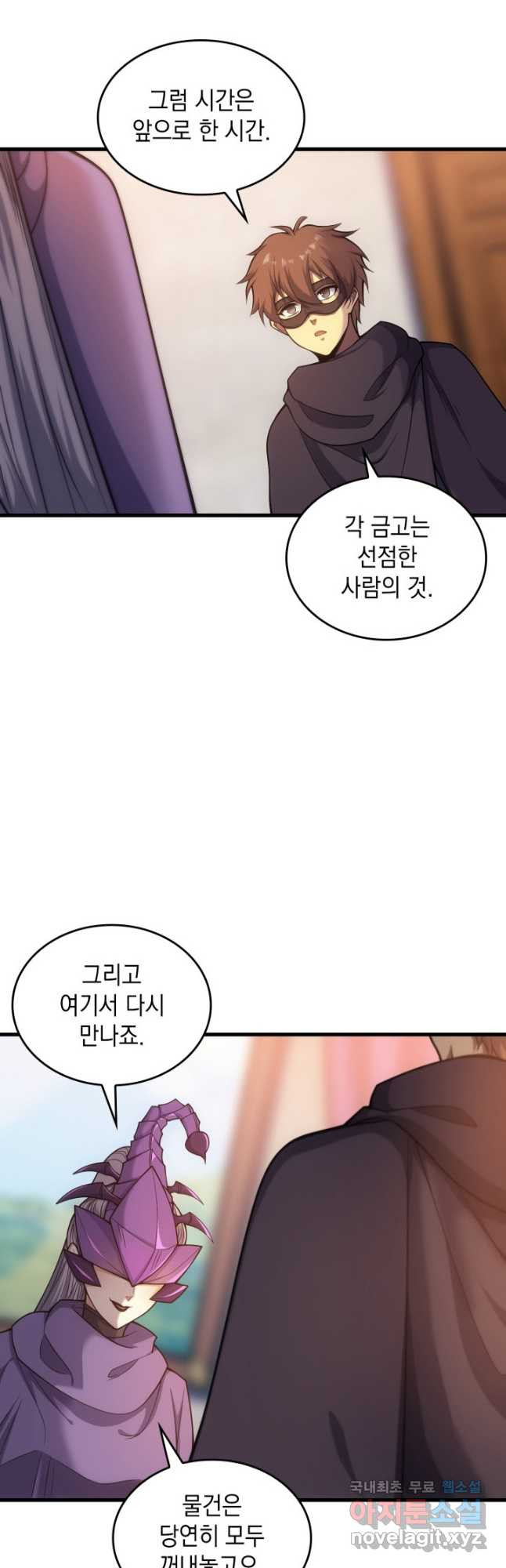 전투종족으로 환생한 나의 공무원 생활기 42화 - 웹툰 이미지 13