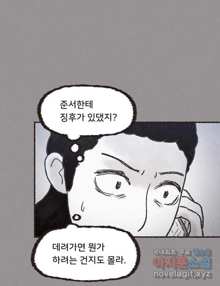 4명 중 1명은 죽는다 38화 아이와 어른과 부모 (5) - 웹툰 이미지 2