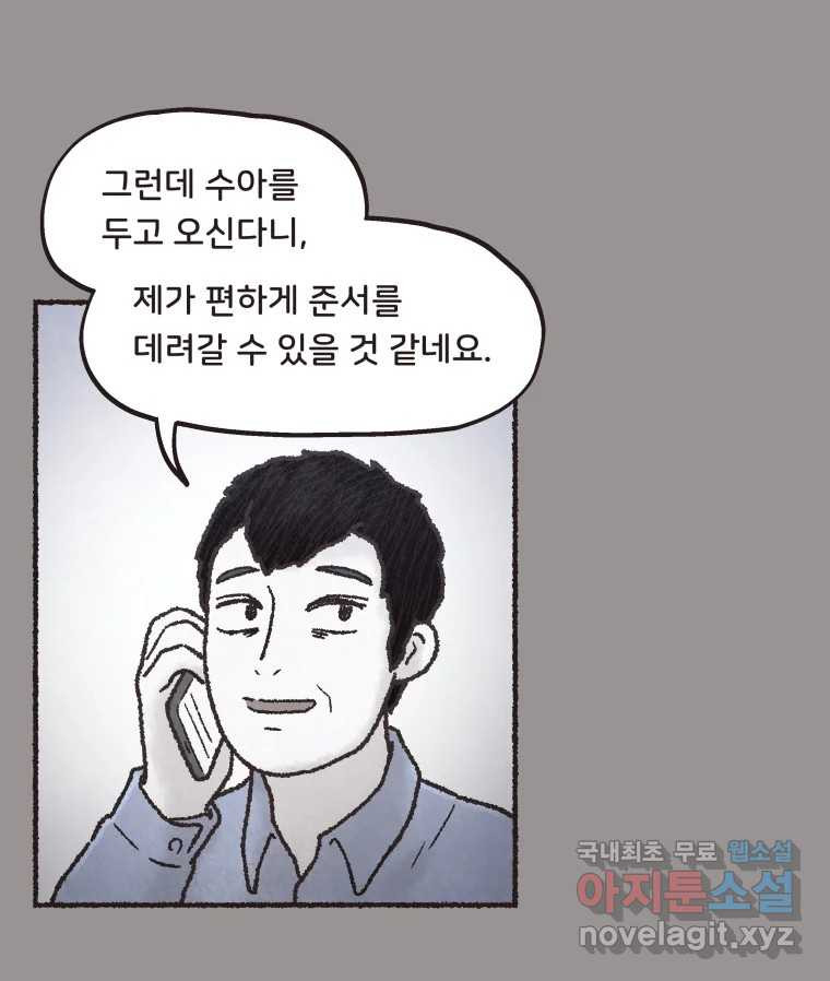 4명 중 1명은 죽는다 38화 아이와 어른과 부모 (5) - 웹툰 이미지 7