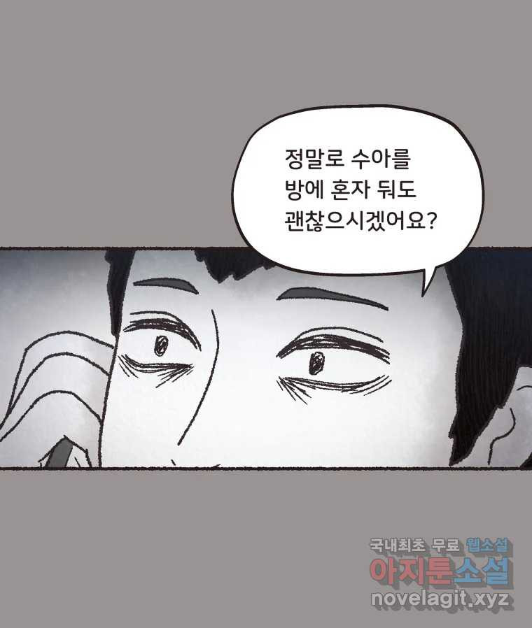 4명 중 1명은 죽는다 38화 아이와 어른과 부모 (5) - 웹툰 이미지 8