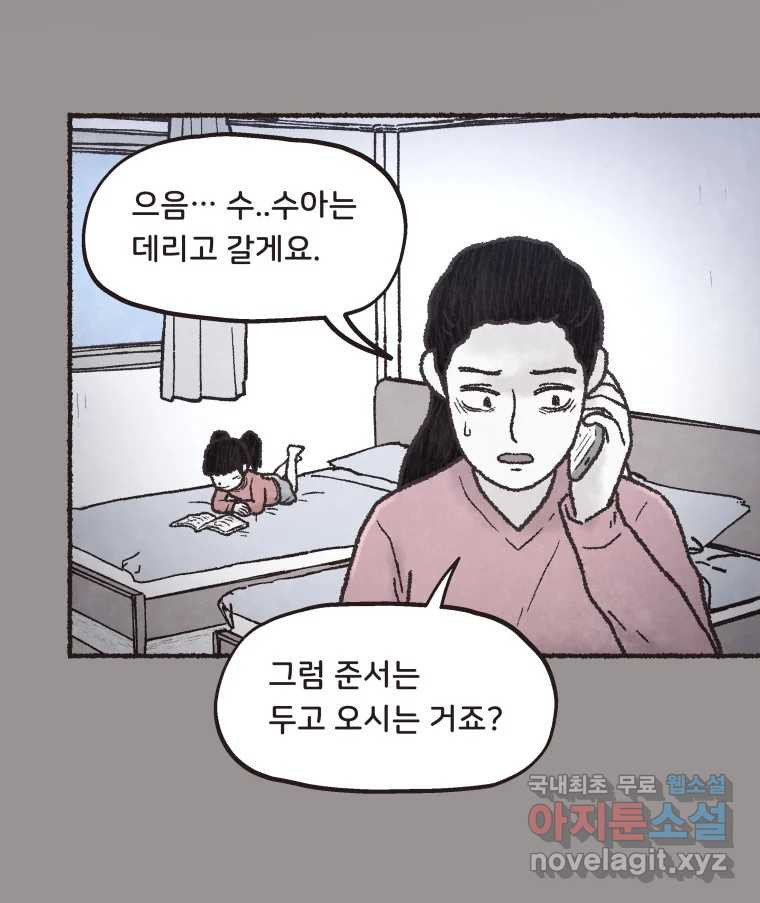 4명 중 1명은 죽는다 38화 아이와 어른과 부모 (5) - 웹툰 이미지 12