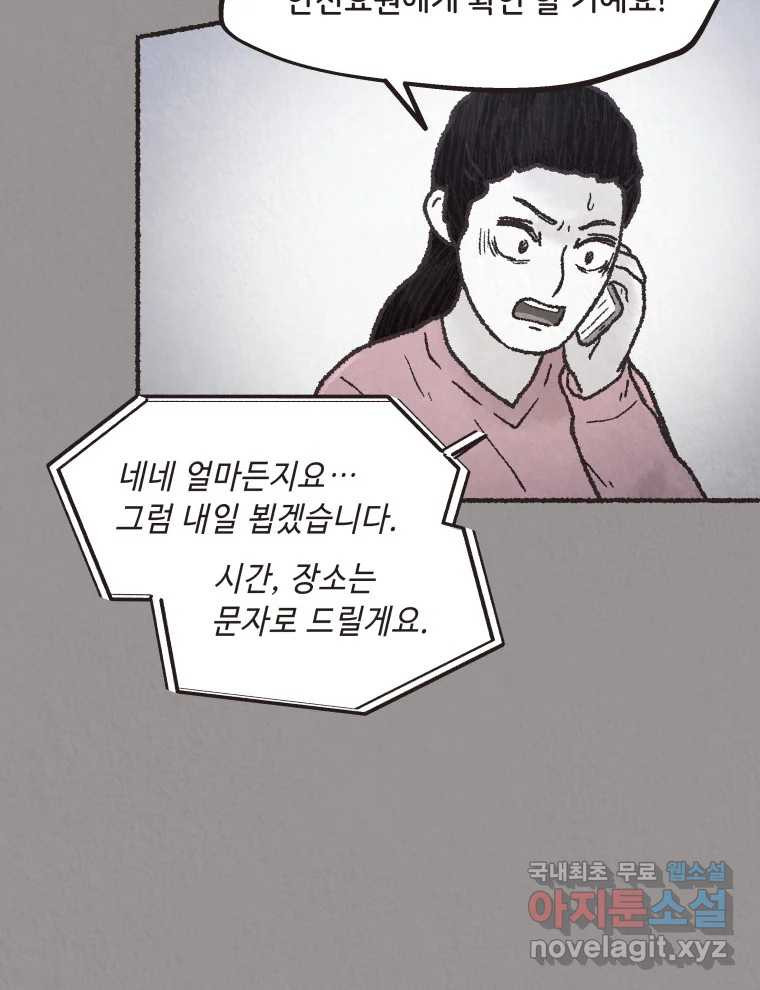 4명 중 1명은 죽는다 38화 아이와 어른과 부모 (5) - 웹툰 이미지 14